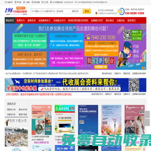 198代收展會(huì)資料網(wǎng)_參展商名錄_展會(huì)會(huì)刊_代收展會(huì)資料_展會(huì)資料收集_會(huì)刊資源網(wǎng)_海量名錄網(wǎng)_會(huì)刊網(wǎng)_198展會(huì)資料網(wǎng)
