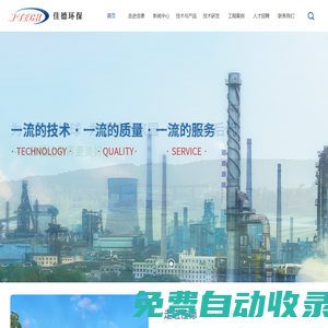 廣東佳德環保科技有限公司