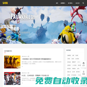 弘電腦，真正的免費云電腦，游戲愛好者的免費云游戲平臺