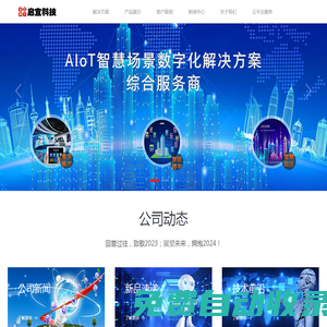 啟宜云|啟宜科技 - 致力于物聯網中控、多媒體互動技術以及展廳多屏互動系統的軟硬件研發、銷售和服務。