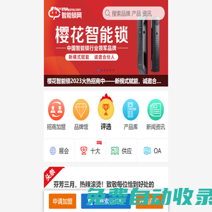 智能鎖網-指紋鎖品牌加盟_智能鎖行業門戶網站