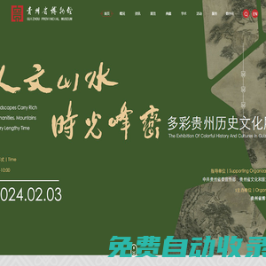 貴州省博物館