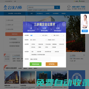 【成都會議場地|會議場地價格|會議場地租賃|會場布置】_團會網