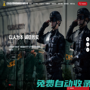 江蘇金安警用器材制造有限公司,單警裝備,防護裝備,戰術裝備,警用器材