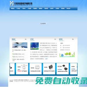 無錫禾芯微電子有限公司