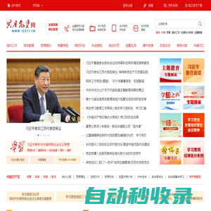 共產(chǎn)黨員網(wǎng)_中共中央組織部