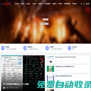 狗破解-Go破解|GoPoJie.COM-破解軟件,源碼,素材,游戲,系統,分享下載！