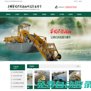 _蘇州華順環保船舶科技有限公司