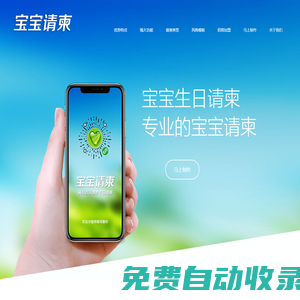 寶寶微信生日請柬—生日滿月百天周歲請柬免費制作，微信請柬喜帖請柬請?zhí)鰧I(yè)的電子喜帖