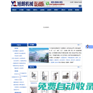 廣州市旭朗機械設備有限公司官網 - 粉碎機,多功能粉碎機,中藥粉碎機,食品粉碎機專業生產廠家
