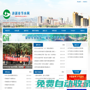 濟源市節水網-濟源市節約用水辦公室