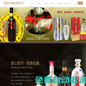 四川白酒-成都漢尚酒業有限公司