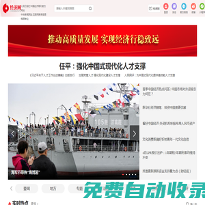 經濟網(wǎng)_人民日報中國經濟周刊官方網(wǎng)站_國家一類新聞網(wǎng)站