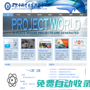 北京中科老專家技術中心