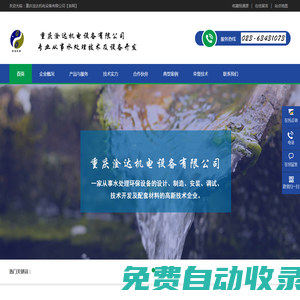 重慶淦達機電設(shè)備有限公司