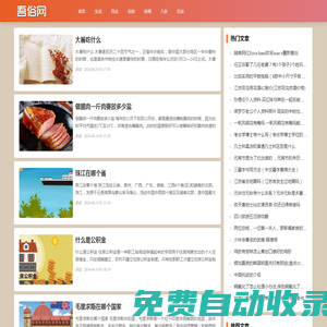 吾俗網(wǎng) - 生活百科知識(shí)八卦!