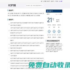 精準天氣預報一周，7天，15天，24小時實時查詢 - EC天氣網