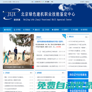 北京綠色建機職業技能鑒定中心-官方網站