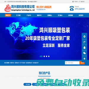 吸塑定制-吸塑包裝-吸塑廠家-吸塑托盤-厚片吸塑-鴻興順包裝