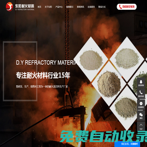 澆注料_耐火澆注料_澆注料廠家-鄭州東陽耐火材料有限公司