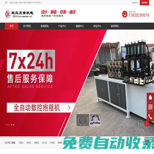 打圈機|彎線機|法蘭機|彈簧機|調(diào)直機廠家-趙氏天崇機電