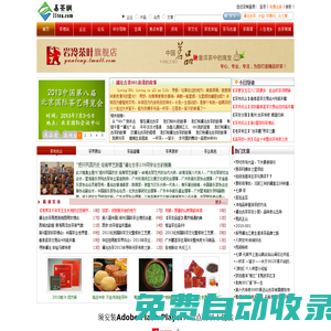 易茶網-讓買茶賣茶容易起來!