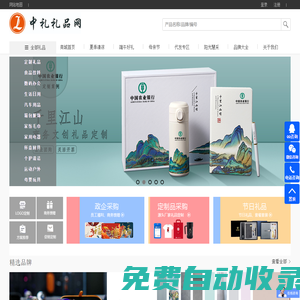 中禮禮品網_專業策劃促銷活動營銷方案禮品定制
