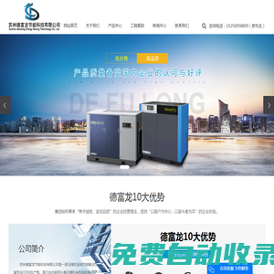 神鋼空壓機銷售維修_神鋼空壓機節能改造_神鋼空壓機余熱回收-蘇州德富龍節能科技有限公司