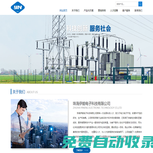珠海伊能電子科技有限公司