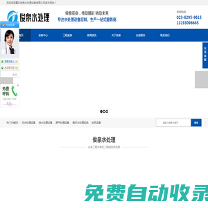 污水處理設備_純水處理設備_廢氣處理設備_水處理設備廠家-重慶俊泉