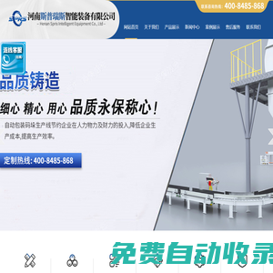 碼垛機廠家_立柱機器人碼垛機_有機肥料碼垛機-河南斯普瑞斯智能裝備有限公司