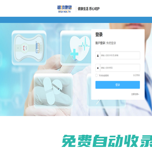 碧沙康健