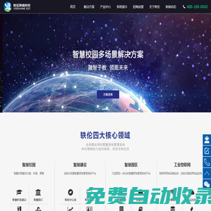 智慧教室|智慧實驗室|智慧辦公室|智慧校園物聯網-軼倫環境科技