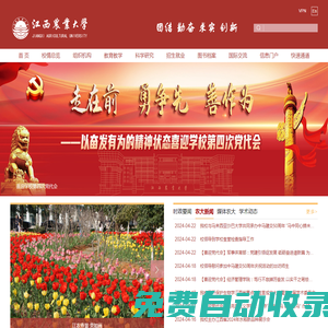 江西農(nóng)業(yè)大學(xué)