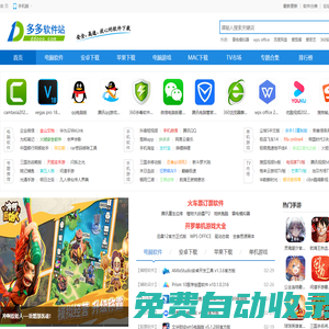 手機軟件下載_手機游戲下載 - 多多軟件手機下載站