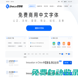 找字體網_ZFONT.CN_免費字體,在線找字體,免費商用字體,中文字體下載_ZFONT.CN