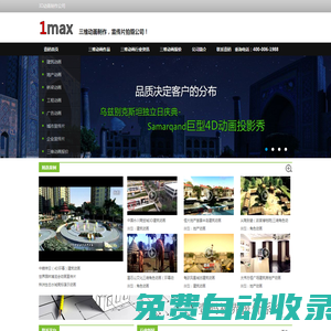 北京壹碼視界-3d建筑動畫公司-三維動畫制作-地產動畫公司