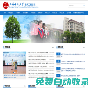 上海師范大學(xué)建筑工程學(xué)院