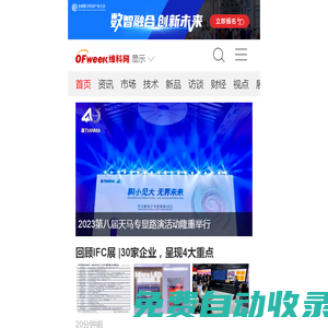 OFweek顯示網_光電顯示 - 顯示行業門戶