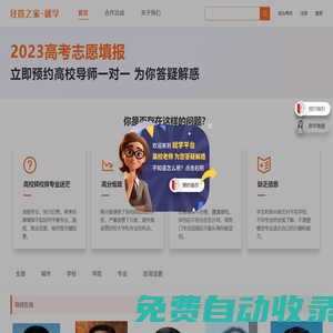 經管之家-就學