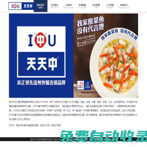 天天中鹵肉-天天中肥牛-天天中餐廳加盟-溫州市天天餐飲管理服務有限公司