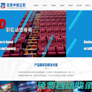 4D影院|4D影院設備|北京中視4D影院設備廠家