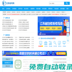 江蘇自考網_江蘇省自學考試網上報名入口