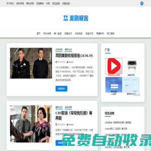 美劇極客 - 有質量有深度地報導美劇