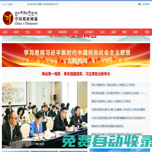 中國藏族網(wǎng)通