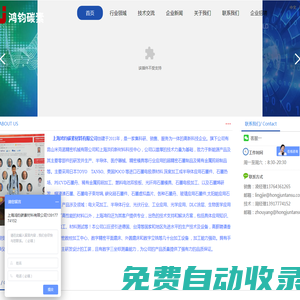 上海鴻鈞碳素材料有限公司