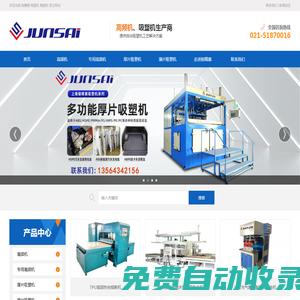 高周波-高頻機(jī)-高頻機(jī)械-吸塑機(jī)研發(fā)定制-上海駿精賽自動(dòng)化機(jī)械有限公司