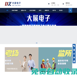 手機信號屏蔽器|手機屏蔽器|信號屏蔽器廠家【寧波大展電子科技有限公司】
