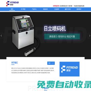 噴碼機,激光機,日立噴碼機中國總代理,輝泉噴碼設備有限公司