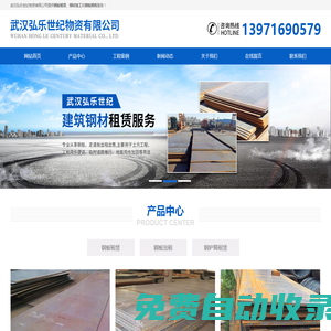 武昌鋼板租賃/出租-漢口鋼板銷售-漢陽鋼材加工-武漢弘樂世紀